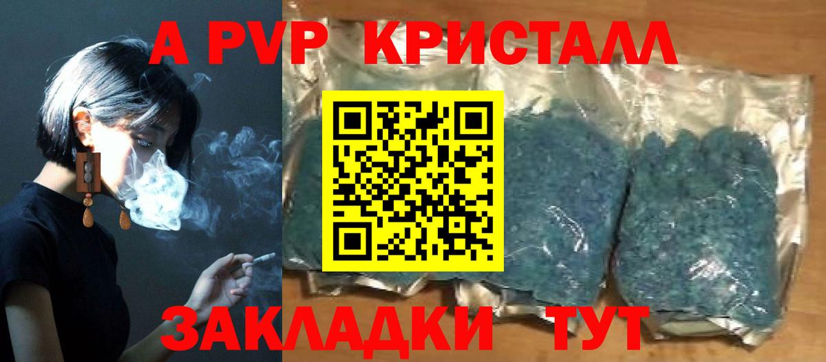 Альфа ПВП Crystall  Вход с VPN  Дзержинский  Alpha-PVP  купить   A PVP Crystall 