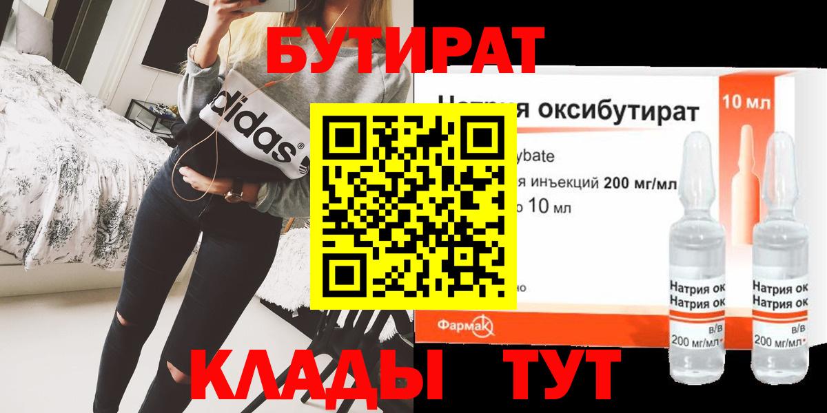 БУТИРАТ  Дзержинский  Бутират жидкий экстази 