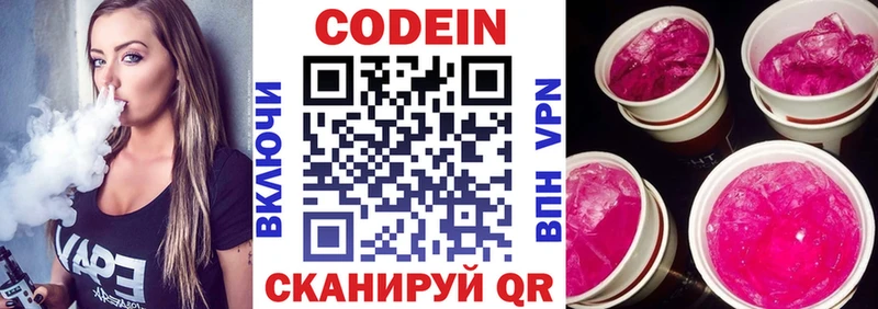 Кодеиновый сироп Lean напиток Lean (лин)  магазин продажи   darknet формула  Дзержинский 