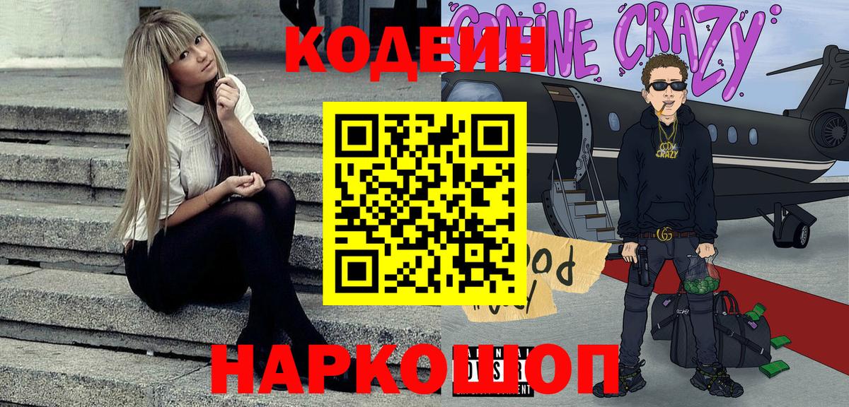 Дзержинский  Кодеиновый сироп Lean напиток Lean (лин)  Кодеиновый сироп Lean Purple Drank  Вход с VPN 