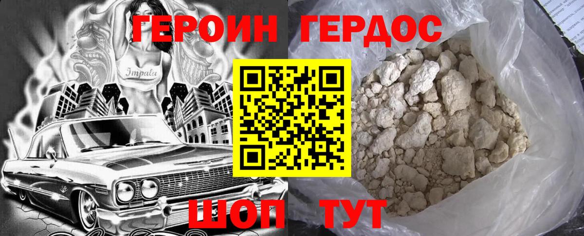 Героин VHQ  ГЕРОИН  Дзержинский 