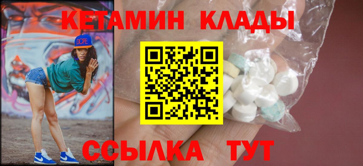 Кетамин VHQ Дзержинский