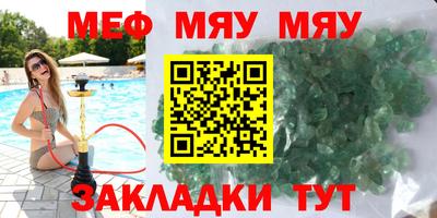 мяу мяу кристалл Будённовск