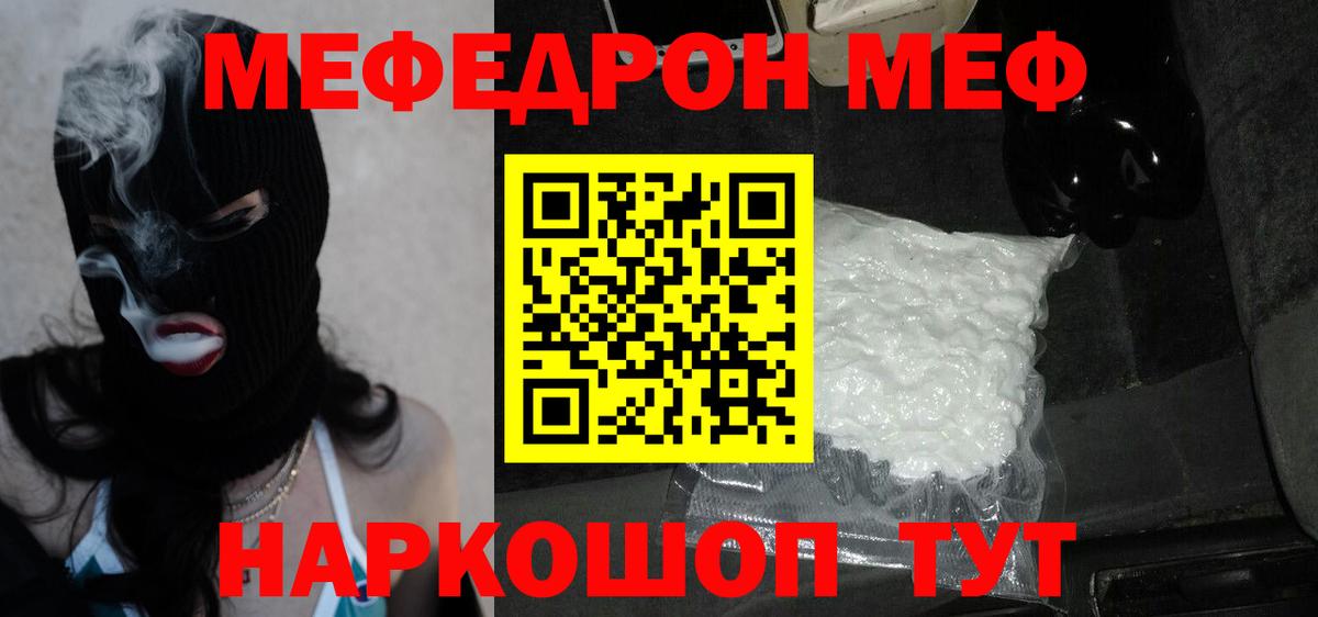 Меф  МЯУ-МЯУ  Дзержинский  Мефедрон mephedrone  Вход с VPN 