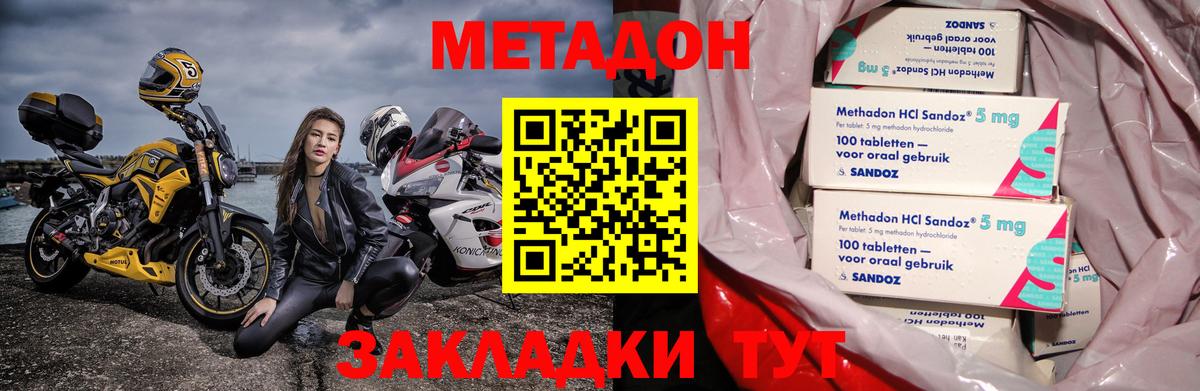 Метадон methadone Дзержинский