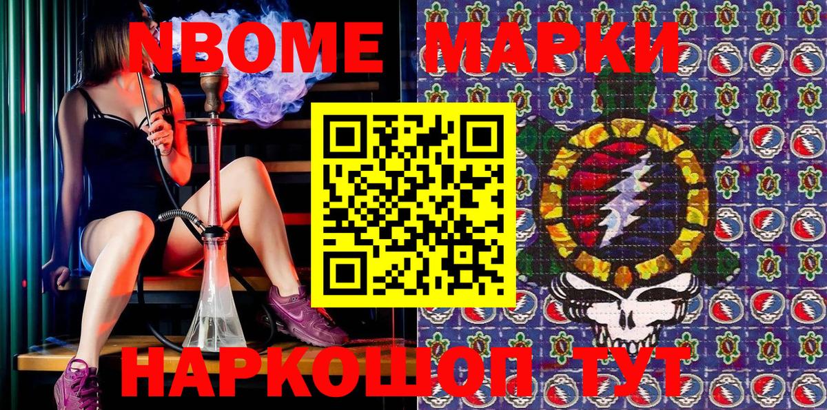 Марки N-bome 1,5мг  Дзержинский  Марки N-bome 1,5мг 