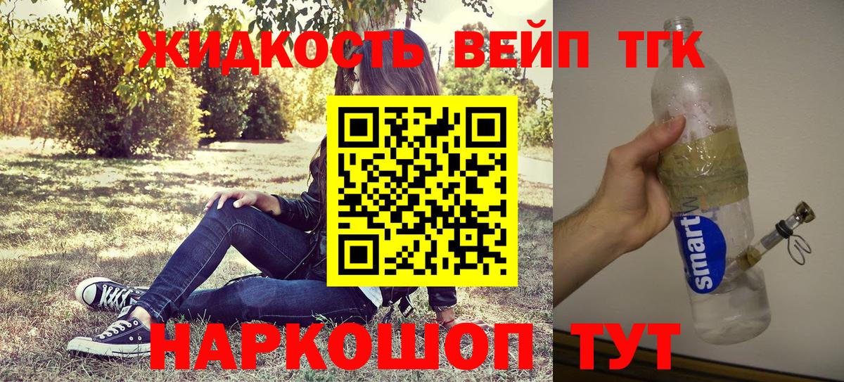 ТГК вейп с тгк Дзержинский